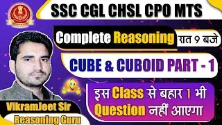 Complete Cube and Cuboid| RG VIKRAMJEET SIR | SSC CGL CHSL CPO |