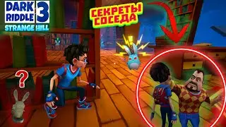 УЗНАЮ СЕКРЕТЫ СОСЕДА ► DARK RIDDLE 3 Strange Hill