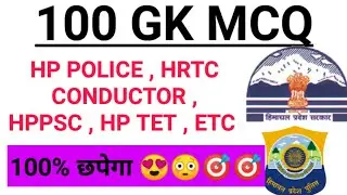 STATIC GK MOST IMPORTANT QUESTION || HRTC CONDUCTOR GK MCQ || INDIA FIRST MCQ@hpgkstudy7Hrtc mock