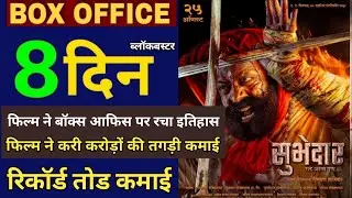 Subhedar Movie Box Office Collection, Subhedar Marathi Movie Today Collection, Subhedar hit Or Flop