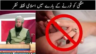 Mangni taurna Islamic Point of view - Mufti Muneer Ahmed Akhoon -  Raham TV