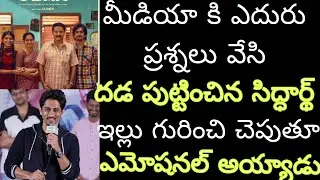 Hero Siddharth Questions to media reporters about 3bhk movie trailer | Sidharth | SarathKumar | 3BHK