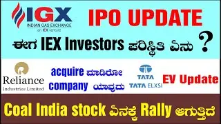 #83 IGX IPO Benefit To IEX Investors? LTTS TataElxsi | Russia Ukraine War ಲಾಭವಾಗಲಿದೆ Diamond Stocks