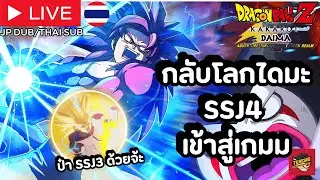 🔴 DRAGON BALL Z: KAKAROT -DAIMA FINAL-   โกม่าพี่มาแล้ววว