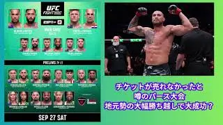 UFC Fight Night 260 Ulberg vs Reyes アンダーカード 感想・雑感