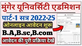 munger university admission 2022 | munger university part 1 admission 2022 | ba part 1 admission