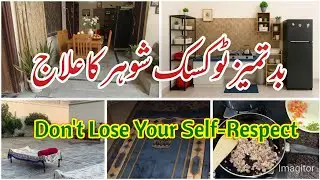 How To Deal With A Toxic Husband | Protect Your Self-Respect | Handle A Toxic Partner | Shohar Toxic