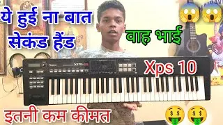 सेकंड हैंड Roland Xps 10 | इतना अच्छा और इतना कम दाम वाह भाई 😱😱 | Second Hand Xps 10 | 9919628737