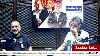 ساعة معتمدة || استضافة الدكتور بشار الحوامدة واتصال هاتفي مع الدكتور طارق خوري