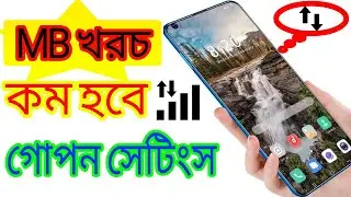 How to save internet data (MB) in Bangla  | Turn On Data Saver in YouTube | Mobile Data Saver tricks