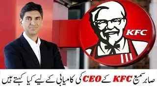 Pakistani CEO of KFC: A Middle-Class Success Story | Motivational Story