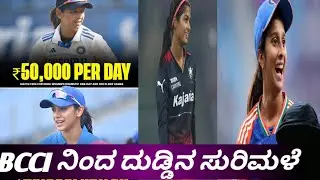 BCCI new salary upadate for indian domestic women/