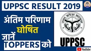 UPPSC Result 2019: अंतिम परिणाम घोषित जानें TOPPERS को || UPPSC TOPPER 2019
