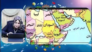#الامتحان الشامل التاني جغرافيا ٣ثانوي مع الحوت نجلاء عصمت ٢٠٢٦ 