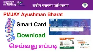how to download pmjay ayushman card online tamil | Pmjay scheme tamilnadu | Tricky world