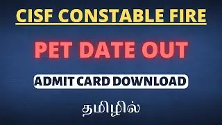 CISF CONSTABLE FIRE 2022 - PHYSICAL DATE OUT