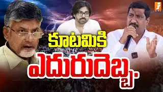 కూటమికి ఎదురుదెబ్బ..| Kadapa Dist ZPTC By Polls : Nomination | Pulivendula | Vontimitta Elections
