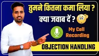 तुमने कितना कमा लिया ? || आपकी इनकम कितनी है ? || Objection Handling || Network Marketing