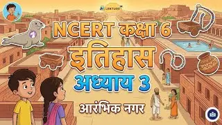 NCERT Class 6 History Chapter 3 | भोजन &ndash; संग्रह से उत्पादन तक | Full Explanation in Hindi