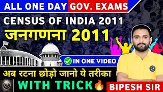 भारत की जनगणना 2011 | Census 2011 | Indian economy gk | Bharat ke janganan Trick By Bipesh Sir