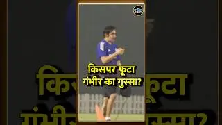 Gautam Gambhir Angry During Team India Pratice Ahead of IND vs BAN Asia Cup 2025 Match! #Shorts