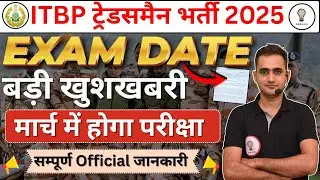 ITBP tradesman new Vacancy 2025 || ITBP tradesman Exam Date || Admit Card || #itbp_exam_date