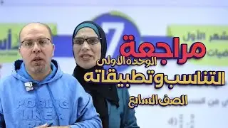 امتحان الشهر الأول الصف السابع -7️⃣ - رياضيات - أ. سلام العامر و مس فيروز