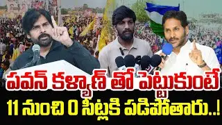 Public Mass Reaction On Ysrcp About Janasena Mla Arava Sridhar Incident | Ap Politics|JAISWARAAJYATV