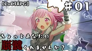 脳髄の危機でも真面目に遊ぶ気がない25時×ワンダーランズ× Leo×JUMP？によるTRPG #01【ゆっくりTRPG】【プロセカ】