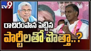 TJS leaders joins TRS in the presence of Harish Rao || Telangana Bhavan - TV9