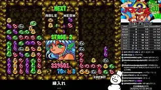 Puyo2 - Score Attack 1263 [2026/01/15]
