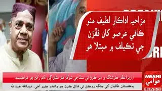 ناليوارو مزاحيه اداڪار لطيف منو ڪراچي ۾ لاڏاڻو ڪري ويو