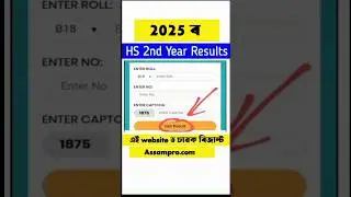 How to check HS 2nd Year result Assam 2025 || Assam HS Final Results 2025