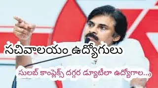 Pawan kalyan sensational comments on #Grama Sachivalayam Jobs #gramasachivalayam , #gsws