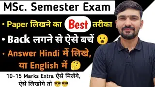 MSc की तैयारी ऐसे करो | क्या आपको भी MSc में अच्छा Score करना है? | Proven Tips and Strategies