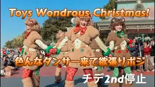 TOKYO Disneyland Toys Wondrous Christmas!　東京ディズニーランド　トイズ・ワンダラス・クリスマス！チデ停止位置 2025.12.01