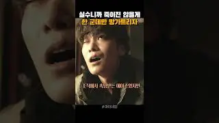 낙하산을 건드린 조직원의 최후