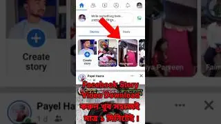 How to Download Facebook Story Video || #shorts #shortvideo #facebookstorydownload