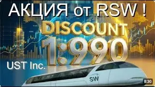 #UST Inc - АКЦИЯ от #RSW Systems! ДИСКОНТ от 700 до 990 до 25.02.2026 #USkyTransport #USky #Юницкий