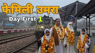 ❤️🤲🏻फैमली उमरा day 1🤲🏻 सफ़र ऐ उमरा ❤️#youtubeshorts #madinasharif #umrah2026 