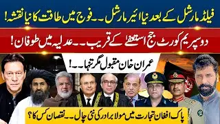MILITARY SHAKEUP, JUDGES RESIGNING, KHAN LEFT ALONE & AFGHAN TRADE SECRETS REVEALED!