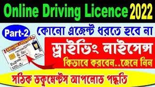 Driving Licence Document Upload ll Driving Licence Document Size ll Driving Licence Online Apply ll