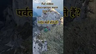 Mountains as Pegs &ndash; Qur&rsquo;anic Miracle 😲🥰👍 #quran #quraninscience #scienceinislam #shorts