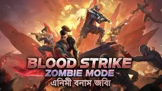 এনিমি বনাম জম্বি। Blood strike zombie mode. Enemy vs Zombie. #gaming #gameplay #bloodstrike #aura