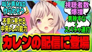 【ウマ娘】今日はカレンとお兄ちゃんでホラゲ配信しまーす♪に対するみんなの反応集【ウマ娘 反応集】まとめ ウマ娘プリティーダービー