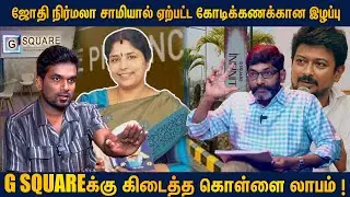 G SQUARE-ருக்காக மிரட்டி வாங்கப்பட்ட குன்றத்தூர் நிலம் - Savukku Shankar Reveals G Square Strategies