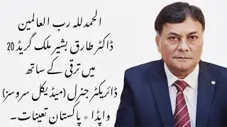 WAPDA Pakistan News | Dr Tariq Bashir Malik Appointed Director General Medical Services