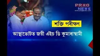 Kumaraswamy wins trust vote, BJP MLAs stage walkout