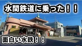【感激】水間鉄道に乗った！！