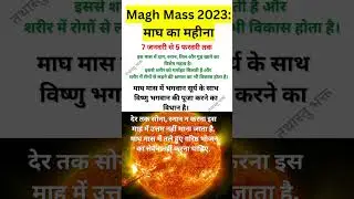 Magh Maas 2023 - माघ मास के उपाय#shorts #viral